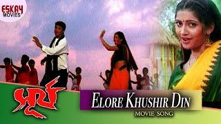 Elore Khushir Din | Surya| Prosenjit | Anu Choudhury | Arunima | Eskay Movies