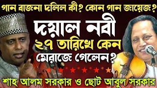 রজ্জব মাসের-26 তারিখ দিবাগত রাতের মাহাত্ম্য টা কি?কেনো এই মাসেই মেরাজে গেলেন?Sha Alom V Moharaj Abul