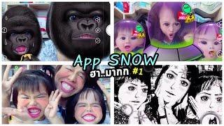 หนูยิ้มหนูแย้ม | เล่น App SNOW ฮาน้ำตาไหล#1