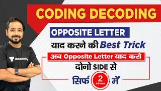 OPPOSITE LETTER याद करने की BEST TRICK II AB OPPSITE LETTER याद करो दोनों SIDE से