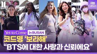 글로벌 BTS 아미들에게 물었습니다. 보라색의 의미는?ㅣBTS 'Yet to Come' In Busan