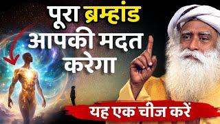 पंचतत्व की शक्ती जागरूक होगी | जो चाहे सब मिलेगा | Panchtatv | Sadhguru Hindi