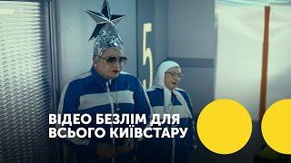 Відео безлім для всього Київстару. Без плати за трафік