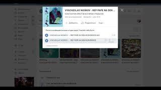 ГЛУБОЧАЙШИЙ РАЗБОР ТРЕКА VYACHESLAV NOSKOV (КОНСТАНТИН КРЕСТОВ)