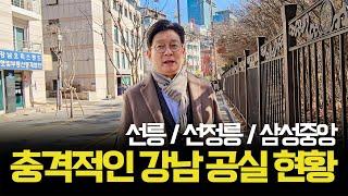 유동인구 TOP! 선릉역 주변 충격적인 공실 상황!