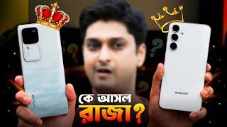 Samsung A55 vs Vivo V30 Pro  | টাকা নষ্ট করবেন না 