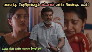 அனைத்து பெற்றோர்களும் கட்டாயம் பார்க்க வேண்டிய படம்! Tamil Explained