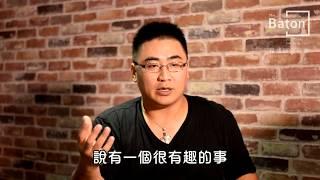 【接棒啟蒙計劃/創辦人故事】Ryan沈家慶/預告