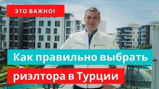 Недвижимость в Турции и агентство недвижимости в Турции. Турецкий риэлтор