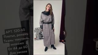 Стильные Модные Платье 2025 Новинки #платье