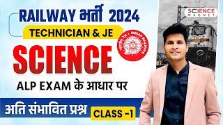 Class #1 | Science अति संभावित प्रश्न | RRB JE & Technician 2024 Expected Questions #neerajsir