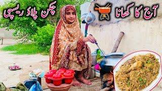 Aje Ka Khana Chicken  Pulao Recipe 🫕 || Village Life Family Vlogs Mud House || Happy Village Family