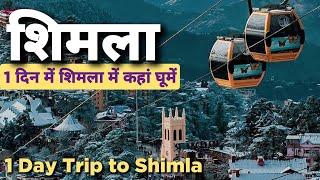 Shimla Tour Guide | Best Places to visit in Shimla | ShimlaHimachalPradesh #shimlatouristplaces