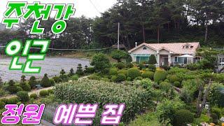 주천강 인근, 정원이 너무 예쁜 넓은 토지의 횡성전원주택매매[매번 20708]