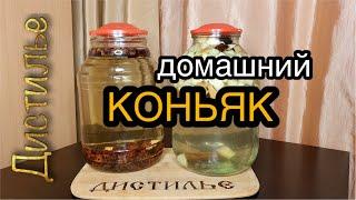 Коньяк из ректификата 2 Ректификация хвостов на аппарате LUXSTAHL 7