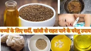 Ajwain Potli for babies||Ajwain ||Ajwain garlic potli|| Ajwain ke fayde|| cough home remedy for baby