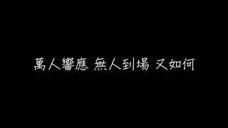 Mc HotDog 離開 ft  張震嶽 歌詞 #中國新說唱熱門歌詞