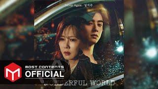 [OFFICIAL AUDIO] 임지수 - Never Again :: 원더풀 월드(Wonderful World) OST Part.2