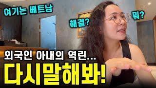 이 영상을 국제커플 유튜버들이 싫어합니다_국제커플 유튜브 실전 듀토리얼 - [국제커플 국제결혼 베트남 호치민 국결 브이로그]