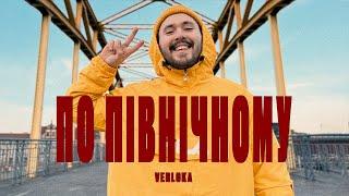 VERLOKA — по Північному