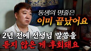 (서울점집)(리얼점사) 2년전에 선생님 말씀을 듣지 않은게 후회돼요...