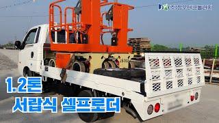 1.2톤 서랍식 셀프로더
