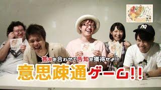 【ぽわわわわん】告知を獲得せよ!!意思疎通ゲーム#2