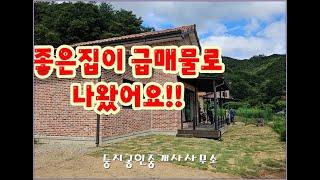 이보다 급한집이 없어요~ 실사용면적 약993㎡(300평사용) 2억6천만원 남향 넓은2층신축 집앞에는 시원한물~  둔내면소재지 16분거리