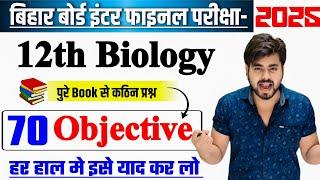 Class 12th Biology All Chapter Objective Question 2025 || 12th Biology Vvi Objective Question 2025