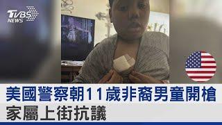 美國警察朝11歲非裔男童開槍 家屬上街抗議｜TVBS新聞 @TVBSNetwork