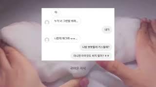 짝남 반응보기 / 남친 반응보기 / 딴남자 / 고백 / 남소 / 썸 / 지금은 / 커플 / 07년생 / 액괴 / 슬라임 / 재업