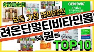 고려은단멀티비타민올인원 추천 판매순위 Top10 || 가격 평점 후기 비교