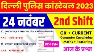 Delhi Police 24 Nov 2nd Shift Paper Analysis 2023 | 24 nov delhi police constable exam analysis