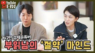 [윤터뷰] 부읽남 '정태익 대표'의 두번째 이야기_2부