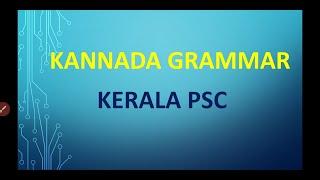 Kannada Grammar Kerala psc