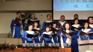 『唯有祢是聖潔』MBCLA Cantonese Choir 12-8-13