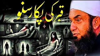 Qabar Ki Pukar:: Kabar Ki Pukar | Emotional Bayan Molana Tariq Jameel | Life Is Allah