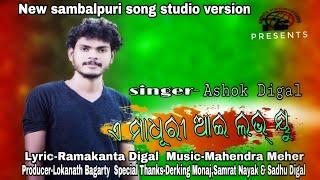 E Madhuri I Love You New Sambalpuri song || studio version || singer :Ashok Digal # @#