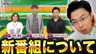 【ご報告】U-NEXTで始まった新番組について【レオザ切り抜き】