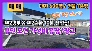 용인 창고 매매 처인구 모현 시세보다 저렴한 신축 120평 공장창고  지역 최저가 수준의 매매가 지장고 부동산 중개법인에서 만나보세요~