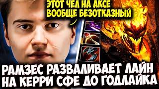 РАМЗЕС НА КЕРРИ SHADOW FIEND РАЗВАЛИВАЕТ ЛИНИЮ ДО ГОДЛАЙКА | RAMZES  DOTA 2 STREAM