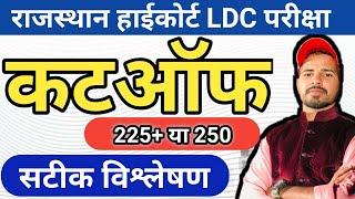 rajasthan high court ldc cut off 2022 || rajasthan high court ldc cut off || high court ldc cut off