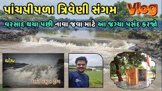 ધકો વસુલ ટ્રીપ -પાંચપીપળા ત્રિવેણી સંગમ - નાવા જવા માટે બેસ્ટ જગ્યા - Near Rajkot - Raj Pethani Vlog