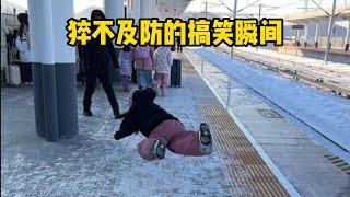 猝不及防的搞笑瞬间#24#funny #fail#crazy