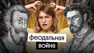 Феодальная война (1425–1453 гг.) для ЕГЭ по истории 2025