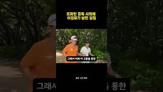 도파민 중독 사회에 이영표가 날린 일침 #이영표 #동기부여 #유명인명언