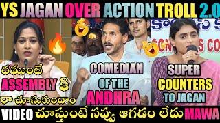 YS JAGAN OVER ACTION TROLL 2.0 | JAGAN TROLLS | ROJA TROLLS | YS JAGAN TROLLS | TELUGU TROLLS