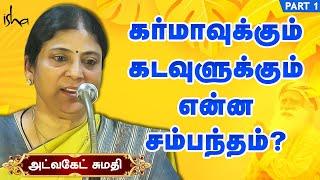 கர்மாவுக்கும் கடவுளுக்கும் என்ன சம்பந்தம்? Advocate Sumathi speech Isha Karma Book release | Part 1