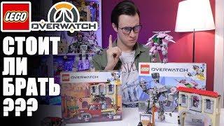 LEGO Overwatch 2019 - не покупай пока не посмотришь