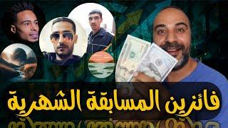 فيلو للمعلوميات | اسماء فائزين المسابقة الشهرية